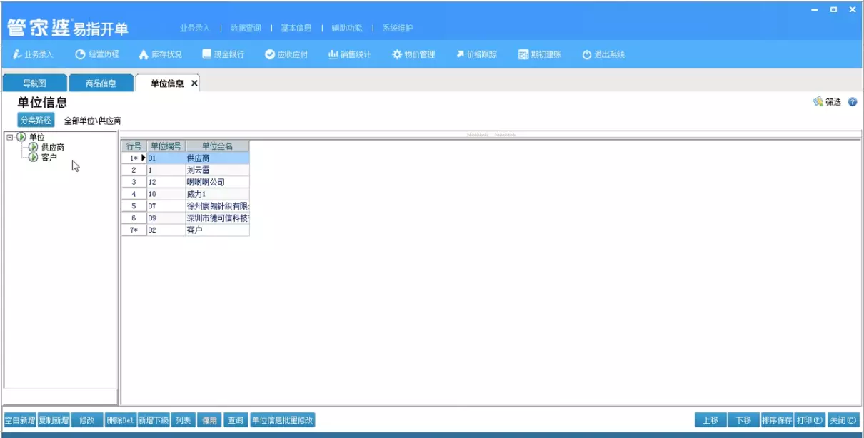 erp管家婆怎么用(4)