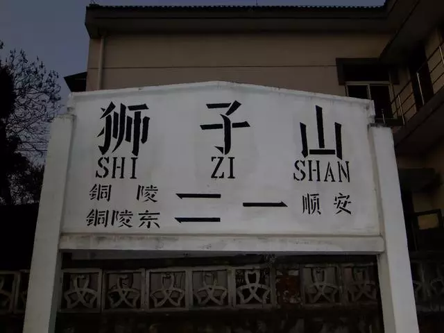 铜九铁路沿线车站汇总(19)