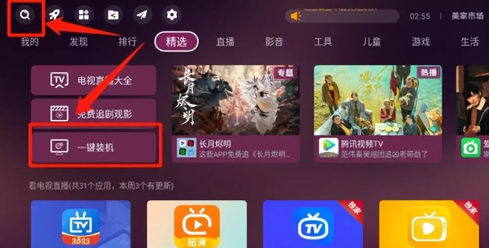 中国移动赠送的机顶盒怎么安装第三方软件(5)