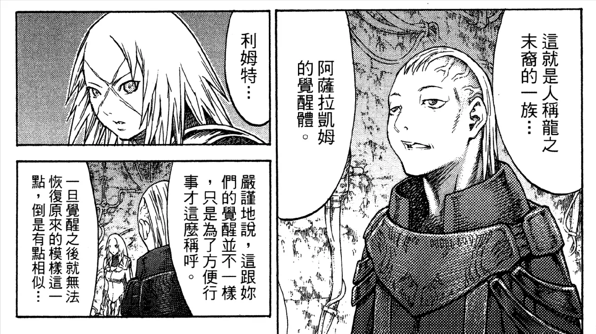 大剑觉醒者为什么还有人类意识(14)