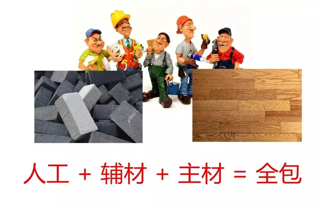家装公司全包一般包括些什么东西(7)