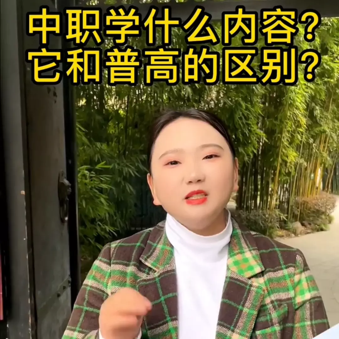 中职生是什么意思高中还是初中(1)