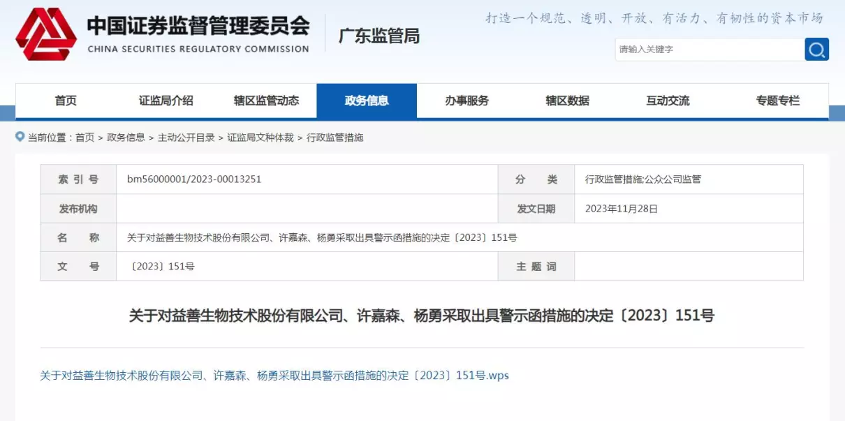 益善生物技术股份有限公司怎么样(1)
