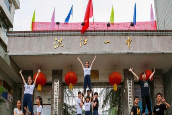 洪江区一中是公办学校吗.