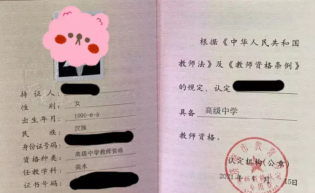 教师资格证书编号和合格证明编号一样吗(3)