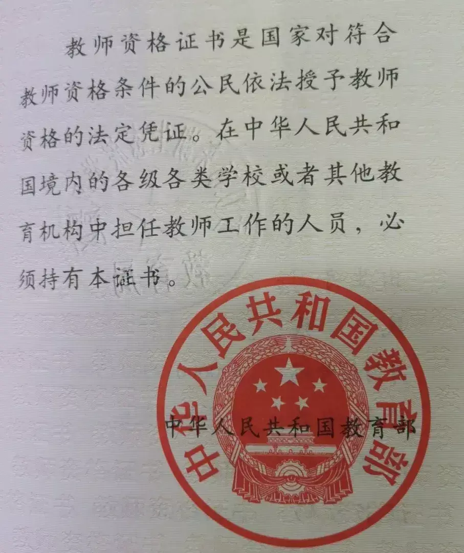 教师资格证书编号和合格证明编号一样吗(4)