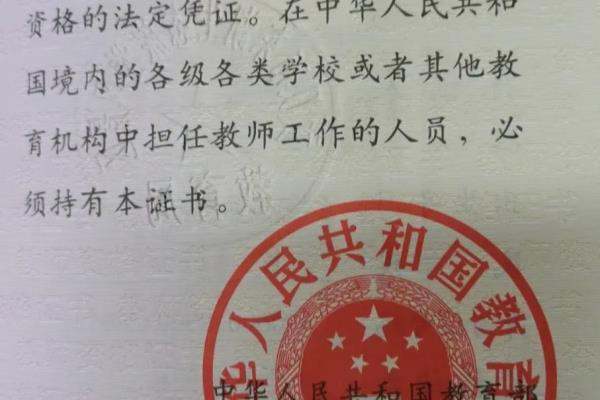 教师资格证书编号和合格证明编号一样吗.