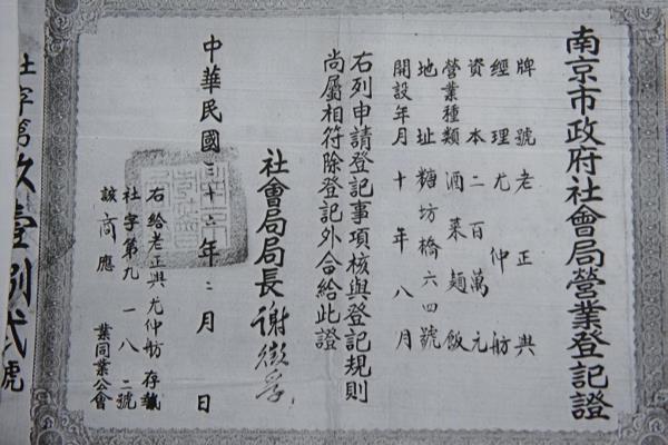 老正兴菜馆菜单及价格.