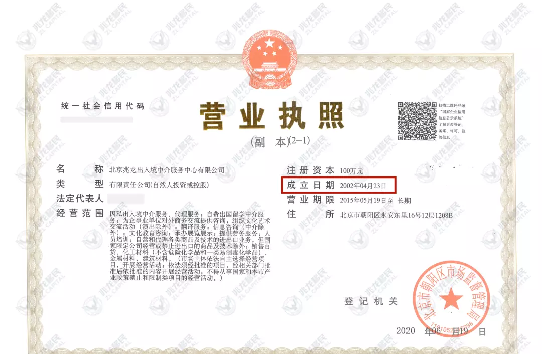 兆龙移民公司怎么样(1)