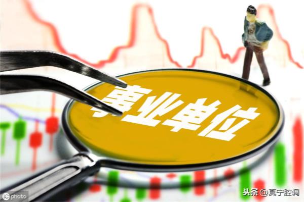 公益一类事业单位和公益二类事业单位有啥区别.