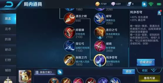 鲁班七号最强出装(4)