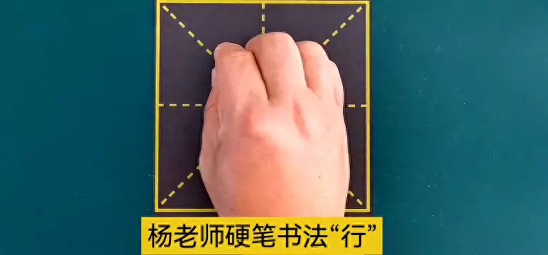 行字怎么写好看硬笔书法(1)