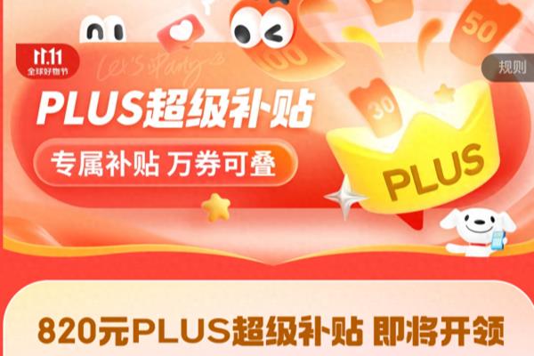 东券可以和plus全品类东券叠加吗.