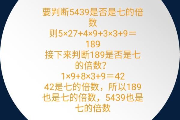 7的倍数的特征是什么样的.