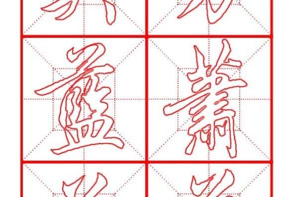 草字头怎么写好看行书.
