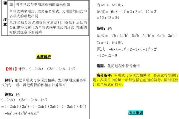 单项式与多项式相乘的步骤.