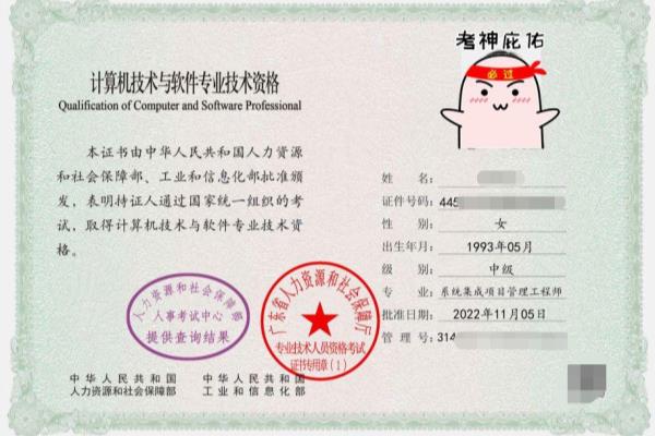 系统集成项目管理证书有什么用.