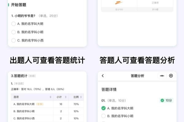 答题系统怎么做.