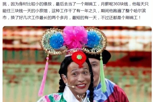 宋小宝现任妻子白雪是哪里人.