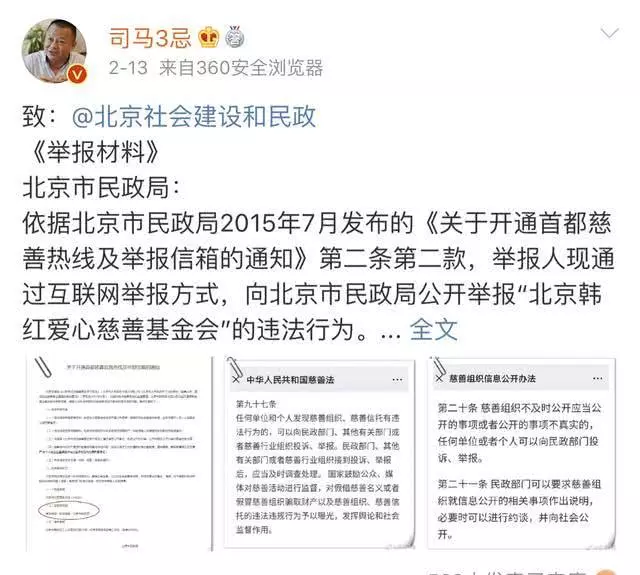 司马3忌究竟是什么人(2)