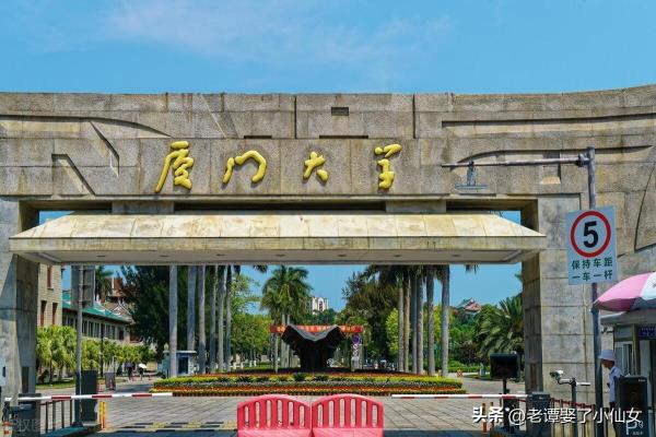 福建厦门大学是985还是211.