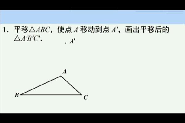 平移与平行思维导图怎样画.