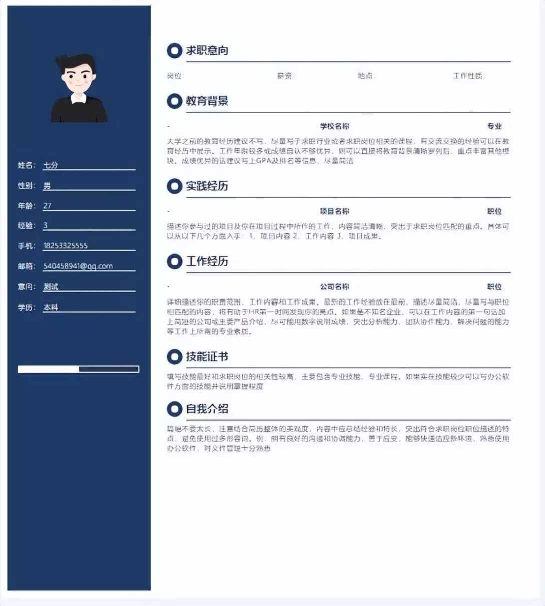 表格式个人简历求职意向怎么填(1)