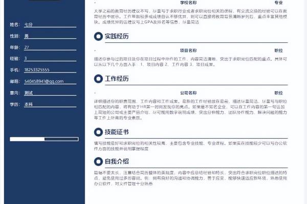 表格式个人简历求职意向怎么填.