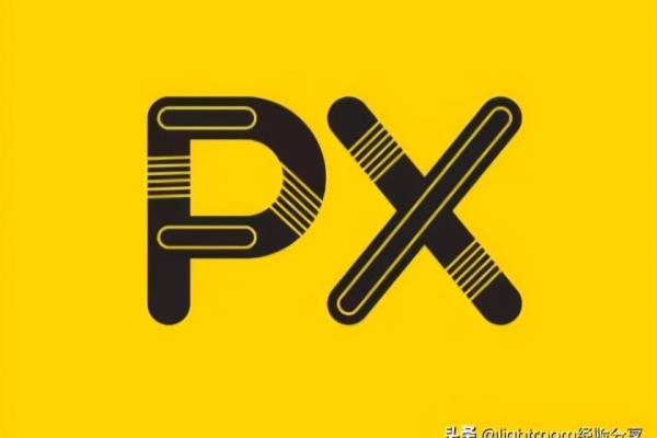 px是像素的意思么.