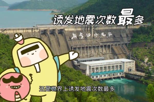修建大型水库后为什么会诱发地震.