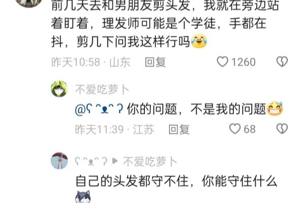 男人的发型女人的脸面什么意思.