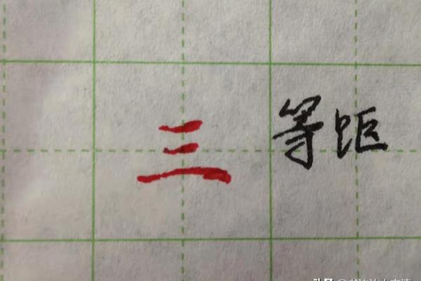 一到十的繁体字行书怎么写.