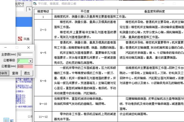 查公差用什么软件.