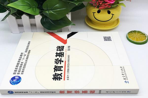 教育学基础全国十二所电子版教材.
