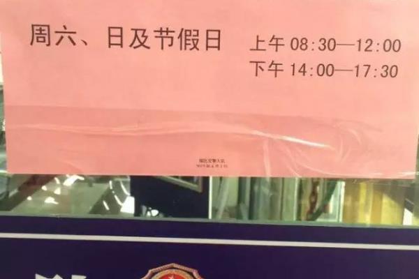 绍兴交警大队处理违章时间.
