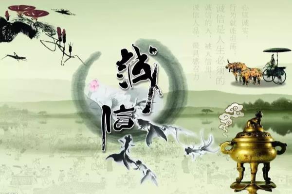 诚信名人名言摘抄大全.