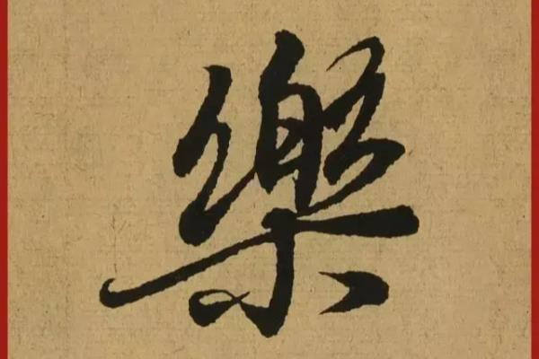 迹的笔顺怎么写.
