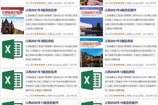 江西造价易通网查信息价怎么查.
