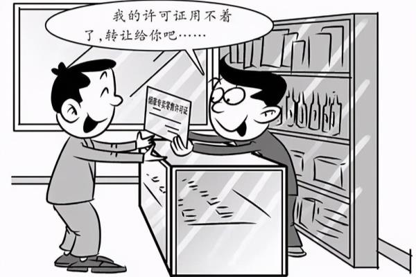 转让超市营业执照和烟草证可以转让吗.