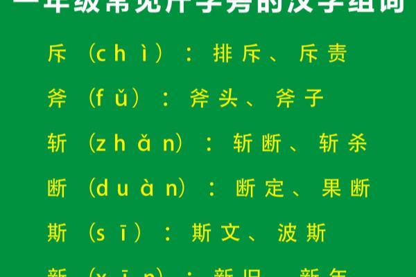 斤字旁的字100个字怎么写.