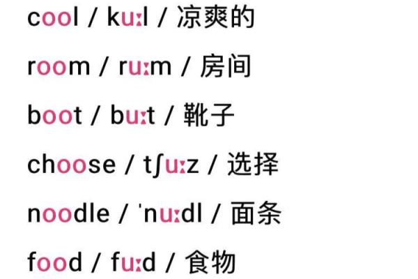 food的音标oo发什么音.