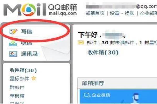 qq怎么发邮件给别人的qq邮箱.