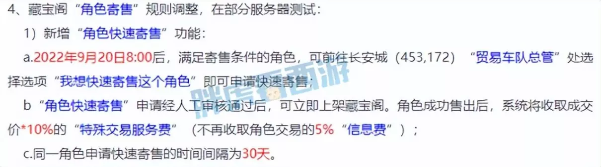 梦幻西游卖号不用等14天怎么弄(1)