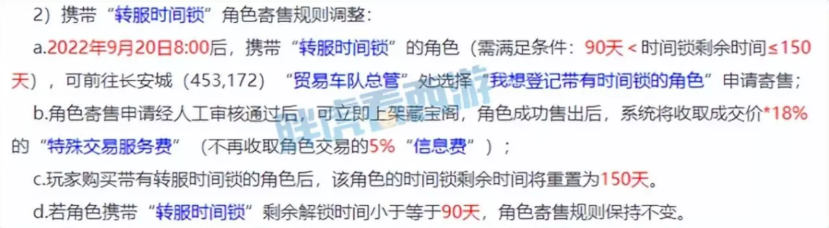 梦幻西游卖号不用等14天怎么弄(2)