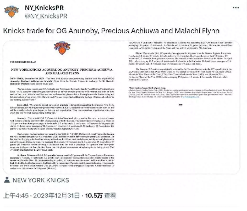 2023NBA最新交易汇总(1)