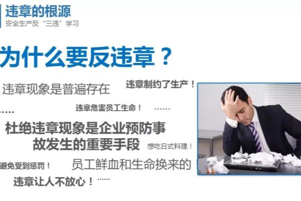 安全生产中禁止三违是指什么.