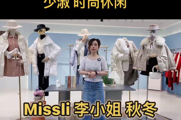 李小姐女装品牌有哪些.