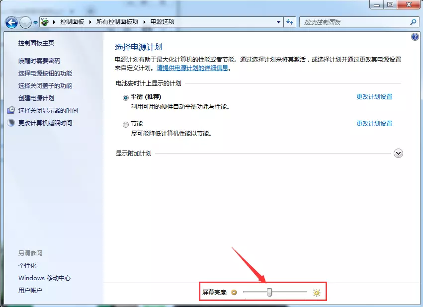 windows7怎么调整电脑屏幕亮度(3)