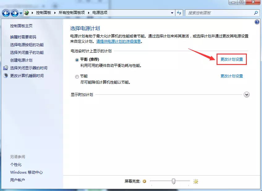 windows7怎么调整电脑屏幕亮度(4)