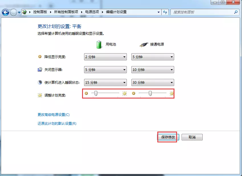 windows7怎么调整电脑屏幕亮度(5)